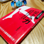 元気回復足もみ力とフクロウ01